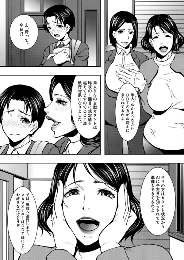 エロ漫画:強●脱童貞法(青妬かげ) hitomi サンプル画像