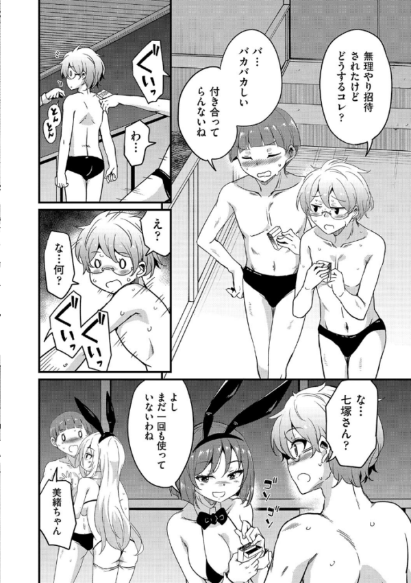エロ漫画:放課後の三月ウサギたちリターンズ 最終話 hitomi サンプル画像