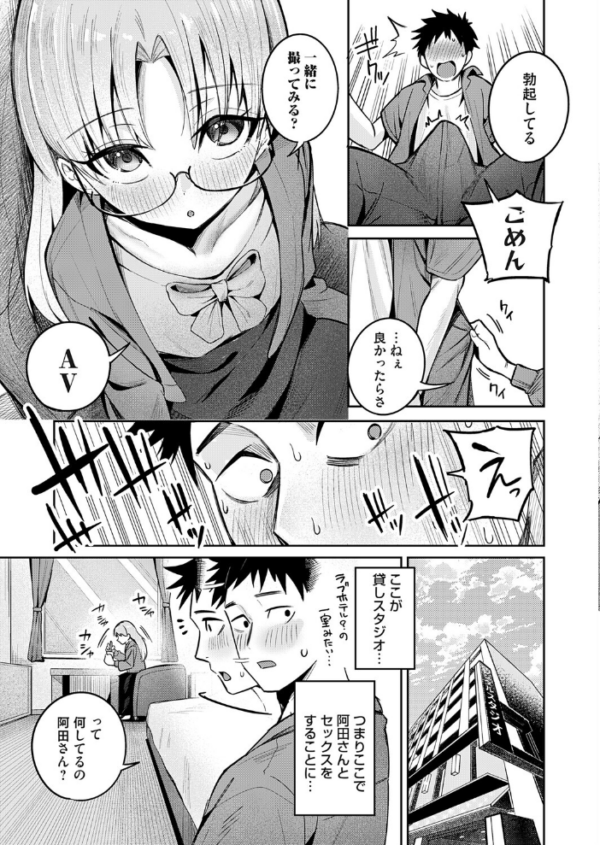 エロ漫画:阿田さんはAVを作りたい hitomi サンプル画像