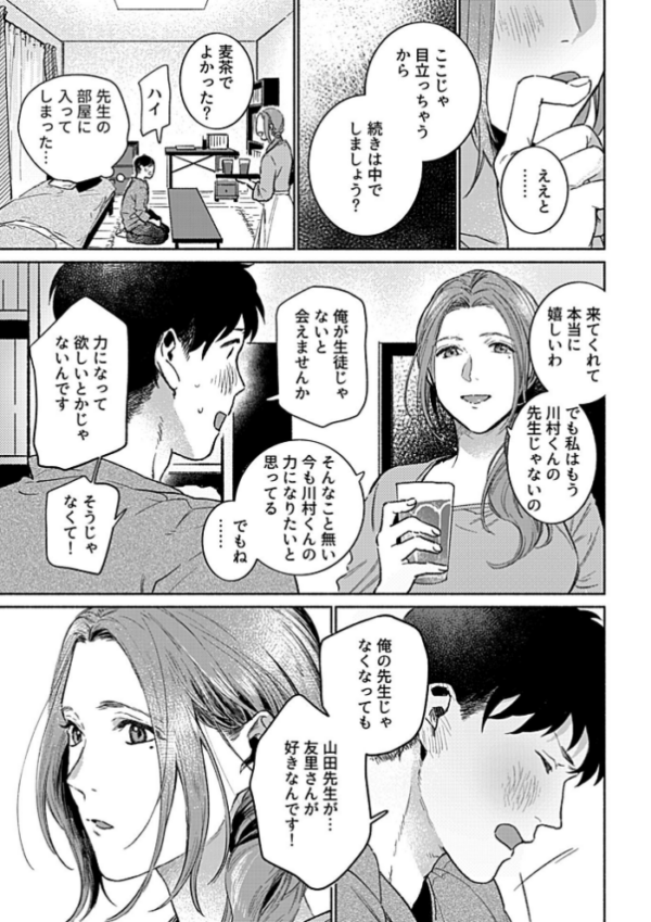 エロ漫画:みんなの知らない友里先生の秘密 最終話 hitomi サンプル画像