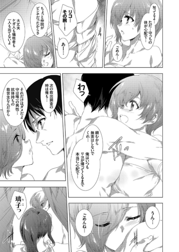 エロ漫画:姦染列島 〜クリーチャーに蹂躙される世界で僕らは〜 10日目 hitomi サンプル画像