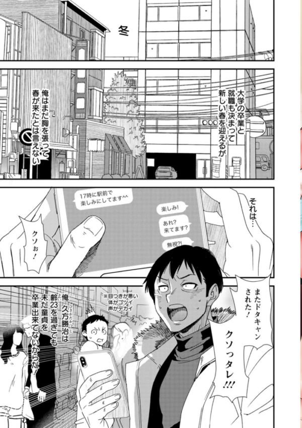 エロ漫画:婚活・ハーレム・シェアハウス hitomi サンプル画像