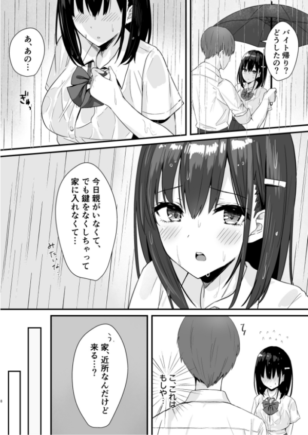 エロ漫画:コンビニ女子校生〜私が温めましょうか 〜【18禁】 hitomi サンプル画像