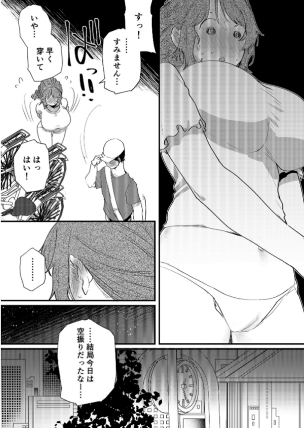 エロ漫画:出張版!!家まで送ってイイですか? (5)【18禁】 hitomi サンプル画像