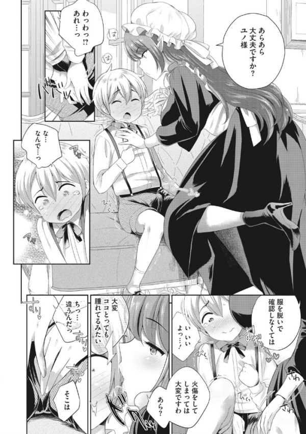 エロ漫画:僕の最強にエロいおねえさん 【デジタル特装版】 hitomi サンプル画像
