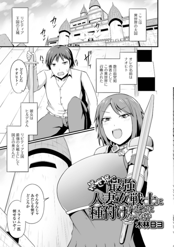 エロ漫画:web配信転生ものアンソロジー 転生したら交合しちまった件 Vol.1 hitomi サンプル画像