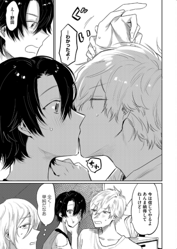 エロ漫画:俺の幼馴染♂が¥1000で超エロい体♀になりました 第四話 hitomi サンプル画像