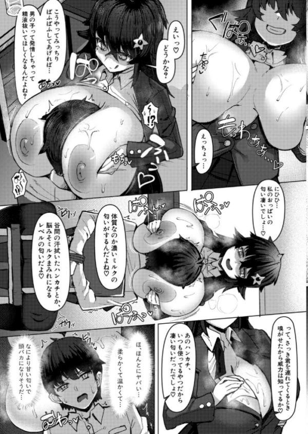エロ漫画:デカパイ陰キャの誘惑新歓 hitomi サンプル画像