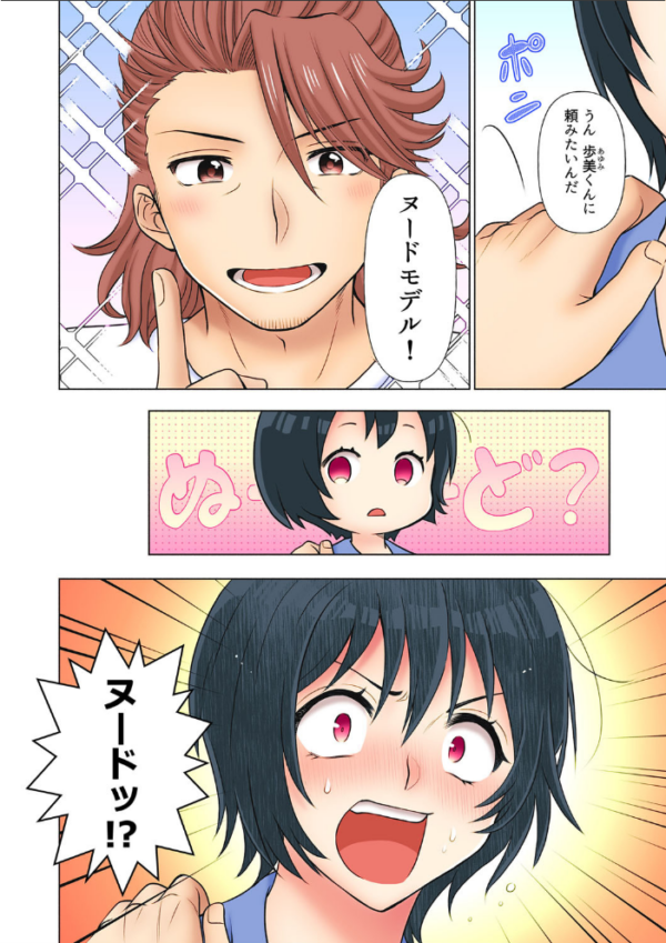 エロ漫画:ヒミツの放課後〜もっと奥まできて、パパ活おじさん (12) hitomi サンプル画像