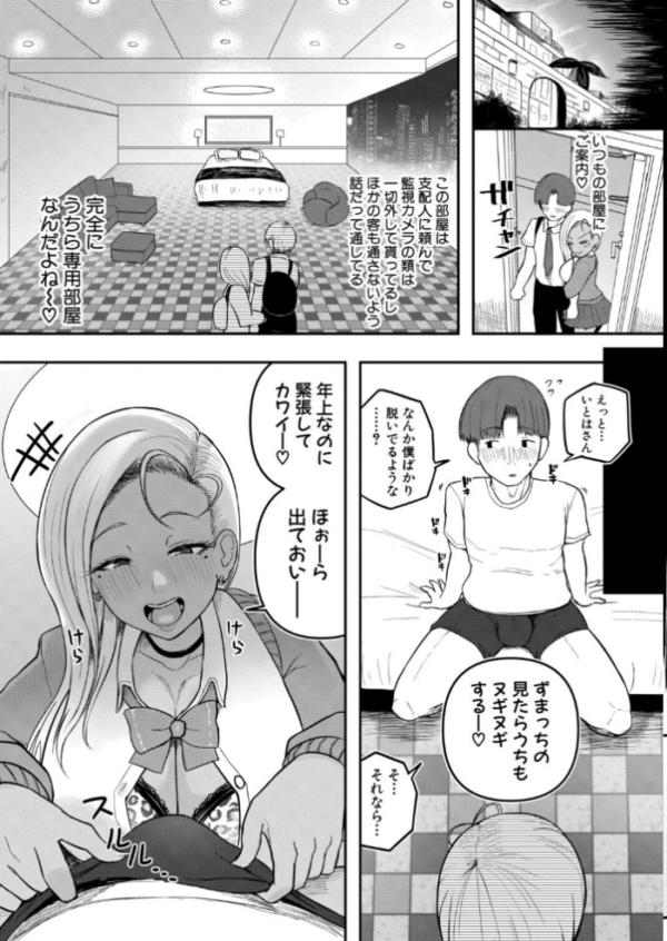 エロ漫画:悪ギャル♀チンデレラ hitomi サンプル画像