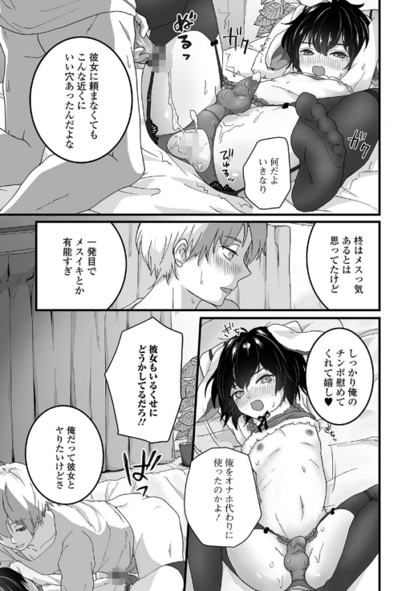 エロ漫画:ぬれゴト、男の娘 【デジタル特装版】 hitomi サンプル画像