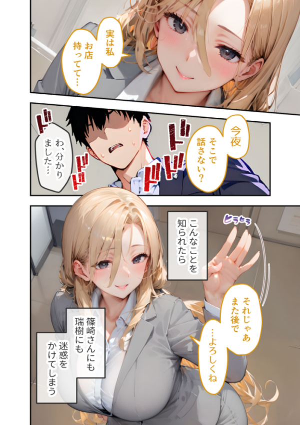 エロ漫画:VIP限定 SEXバーへようこそ(17) モザイク版 hitomi サンプル画像