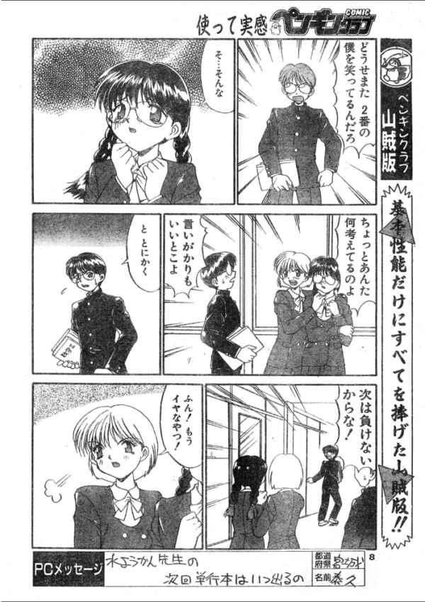 エロ漫画:COMICペンギンクラブ1995年2月号 hitomi サンプル画像