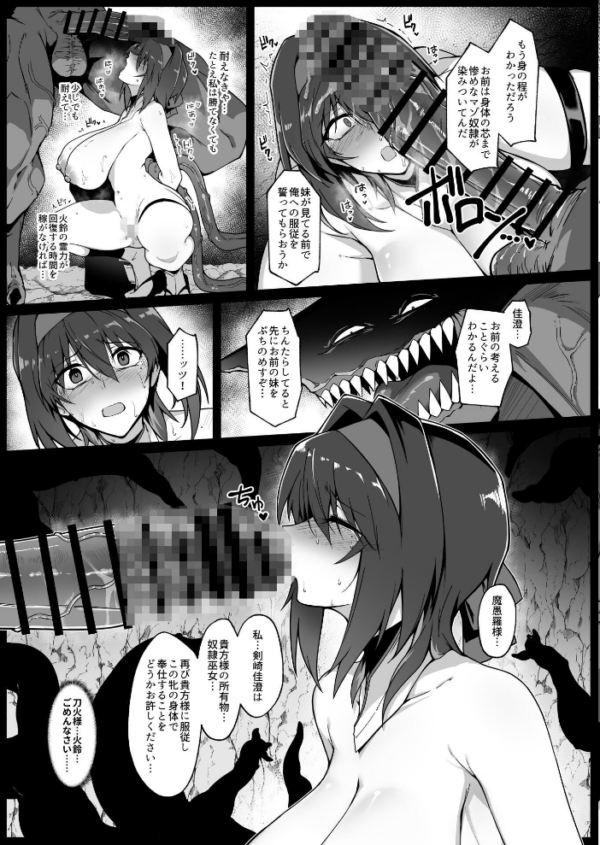 エロ漫画:破魔の巫女 淫獄に堕つ【分冊版】 (2) hitomi サンプル画像