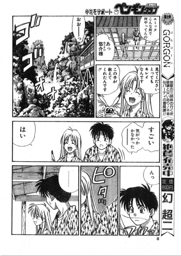 エロ漫画:COMICペンギンクラブ1995年5月号 hitomi サンプル画像