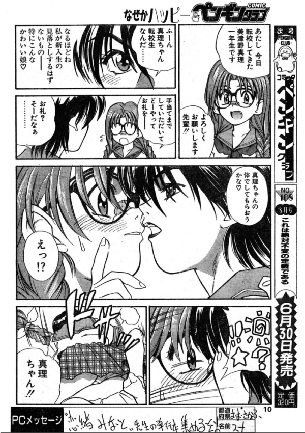エロ漫画:COMICペンギンクラブ1995年7月号 hitomi サンプル画像
