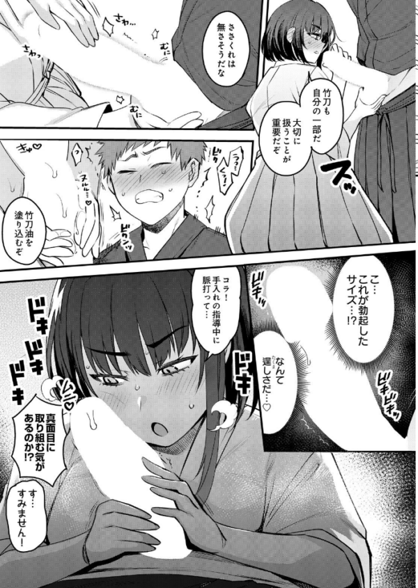 エロ漫画:女子剣道部部長の熱血マル秘特訓〜弱男のデカチン突きまくり hitomi サンプル画像