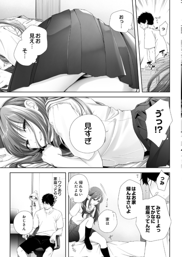 エロ漫画:JKおちてた hitomi サンプル画像