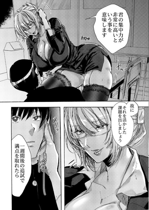 エロ漫画:放課後の特別補習〜ベテラン教師のご褒美メゾット〜 hitomi サンプル画像