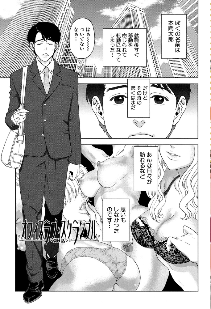 エロ漫画:誘惑オフィス【1話立ち読み付き】 hitomi サンプル画像
