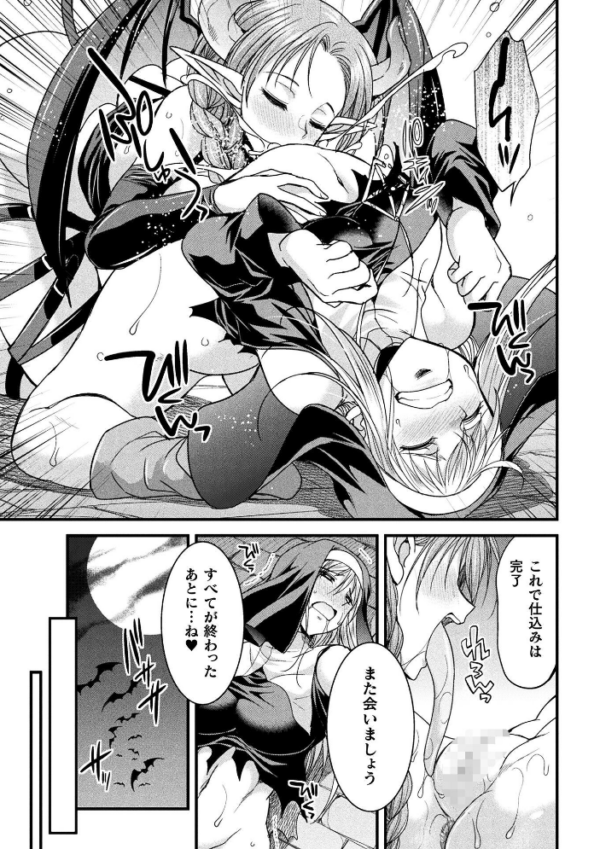 エロ漫画:堕聖女 〜フタナリ淫欲に堕ちるバトルシスター〜【単話】 hitomi サンプル画像