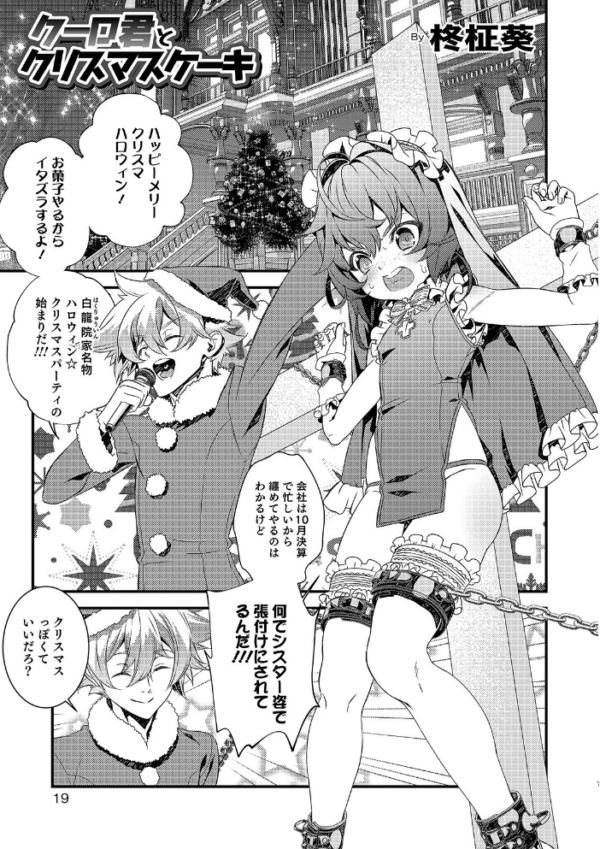 エロ漫画:オトコのコHEAVEN Vol.49 hitomi サンプル画像