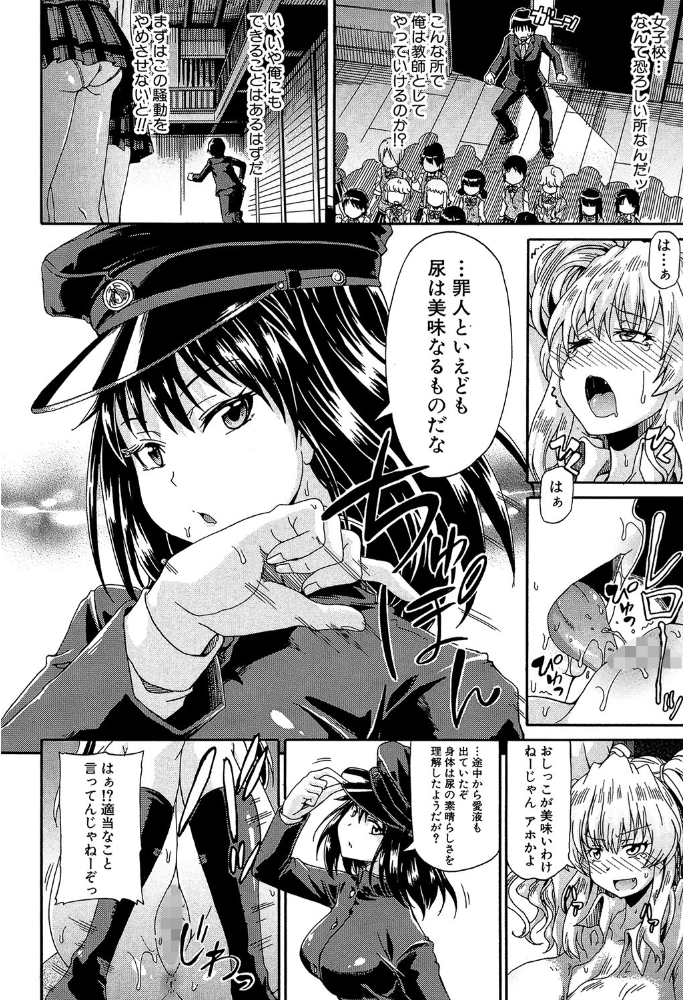 エロ漫画:私のおしっこ不文律【1話立ち読み付き】 hitomi サンプル画像