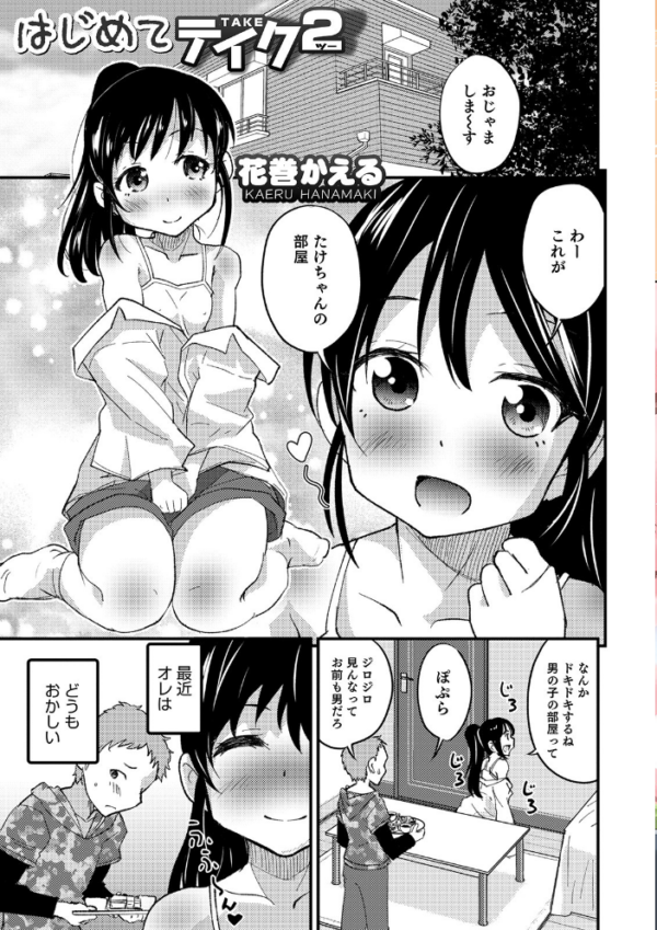 エロ漫画:オトコのコHEAVEN Vol.51 hitomi サンプル画像