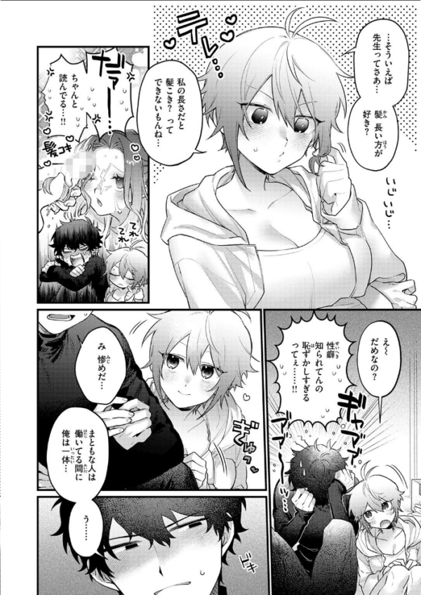 エロ漫画:かもネギ! hitomi サンプル画像