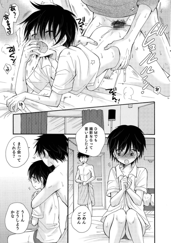 エロ漫画:オトコのコ HEAVEN’S DOOR 15 hitomi サンプル画像
