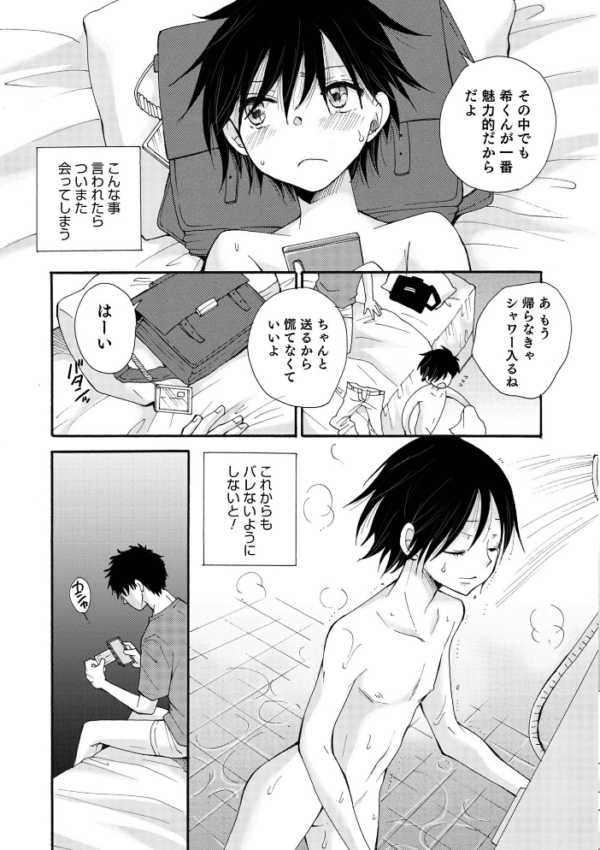 エロ漫画:オトコのコ HEAVEN’S DOOR 16 hitomi サンプル画像
