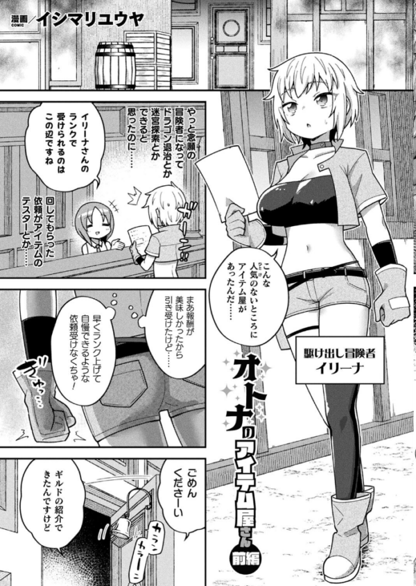 エロ漫画:コミックアンリアルぷらす Vol.5 hitomi サンプル画像