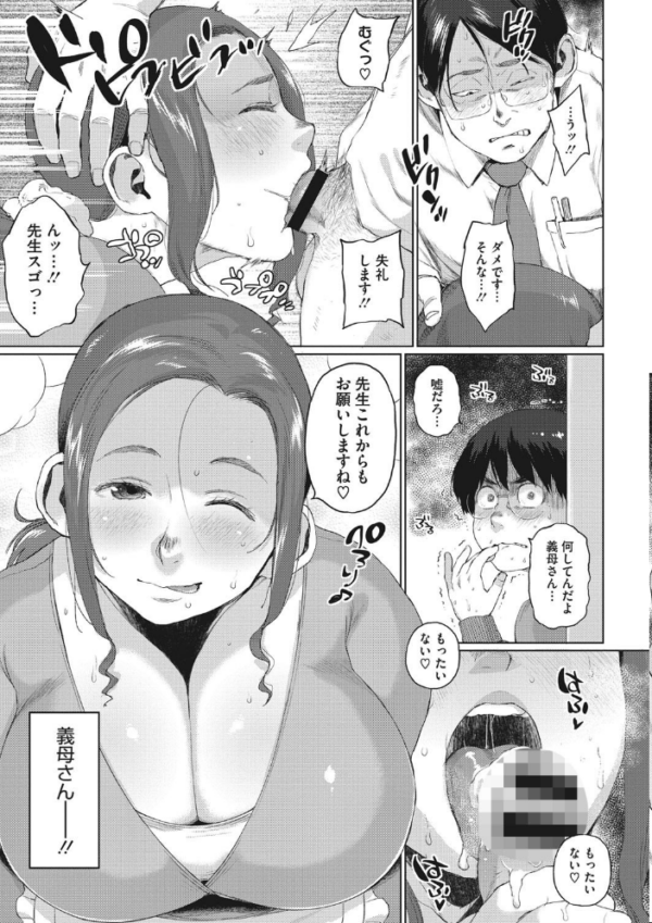 エロ漫画:義母さんの埋もれたい肉【FANZA限定特典付き】 hitomi サンプル画像