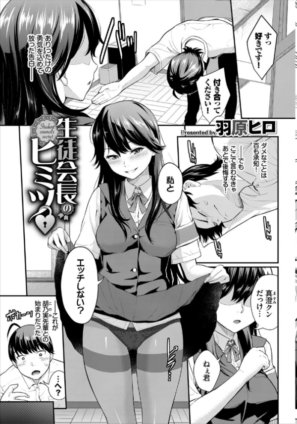 エロ漫画:この春、彼女と一緒に卒業しました〜清楚系インラン編〜 hitomi サンプル画像