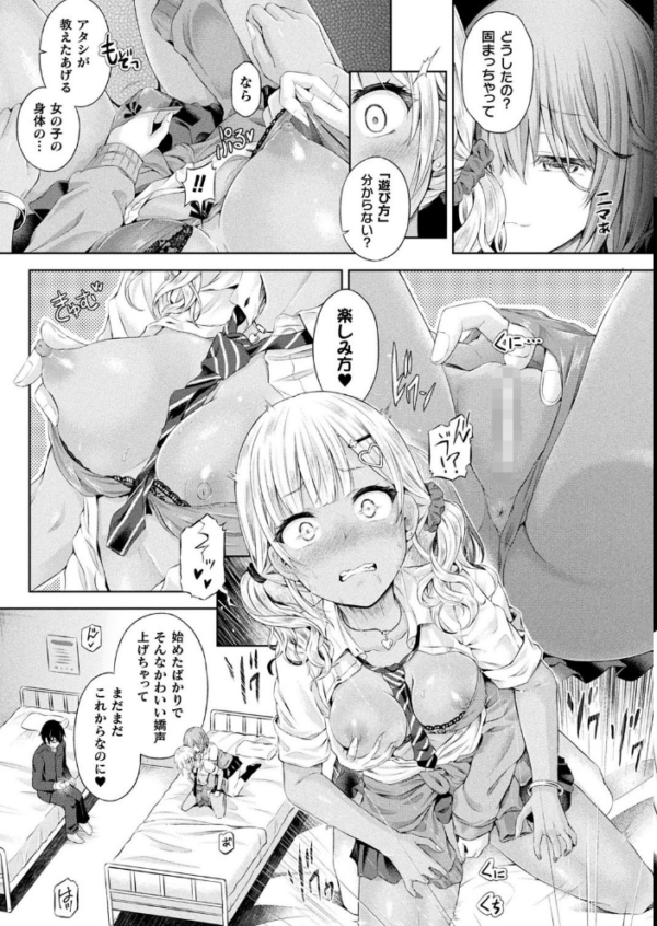 エロ漫画:オレ、ギャルのナカーSwap Partyー【単話】 hitomi サンプル画像