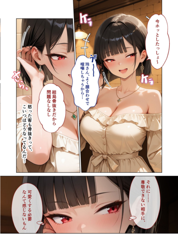 エロ漫画:マッチング型純愛風俗店「レッドリンク」 第15話 〜クソ生意気な後輩でも愛してくれますか?〜 モザイク版 hitomi サンプル画像