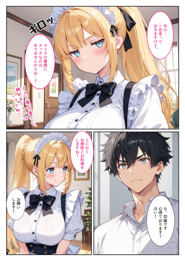 エロ漫画:家事代行の爆乳メイドが濃厚なご奉仕エッチをしてくれた話 モザイク版 hitomi サンプル画像