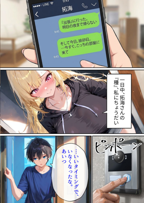 エロ漫画:クズ夫への托卵復讐〜お前の嫁(ギャル)、俺が孕ませといたよ〜【単話】(2) モザイク版 hitomi サンプル画像