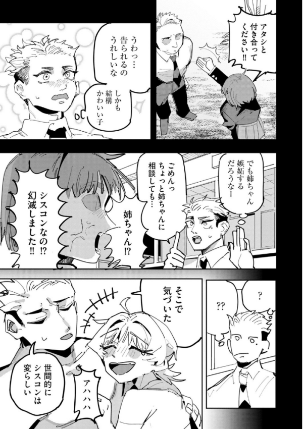 エロ漫画:姉の友達ハーレム 〜シスコンの俺にカノジョができるまで〜【第4話】 hitomi サンプル画像