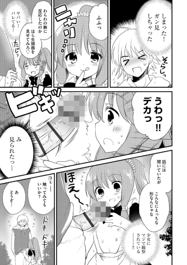エロ漫画:無知な女の子を騙してエッチしたら家に住みつかれてしまった【第4話】 hitomi サンプル画像