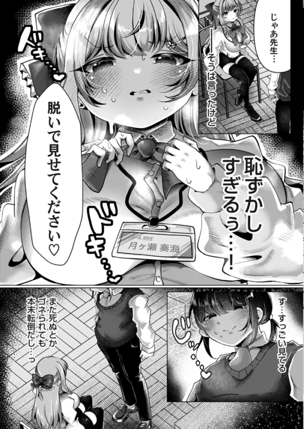 エロ漫画:奏海先生の進路相談 〜第一志望に堕ちちゃう!〜 hitomi サンプル画像