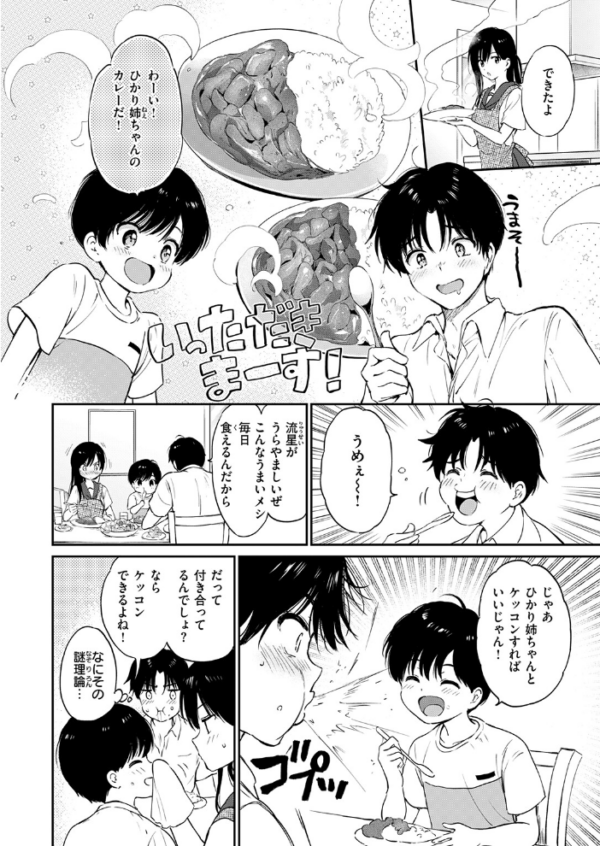 エロ漫画:いつもの食卓 hitomi サンプル画像