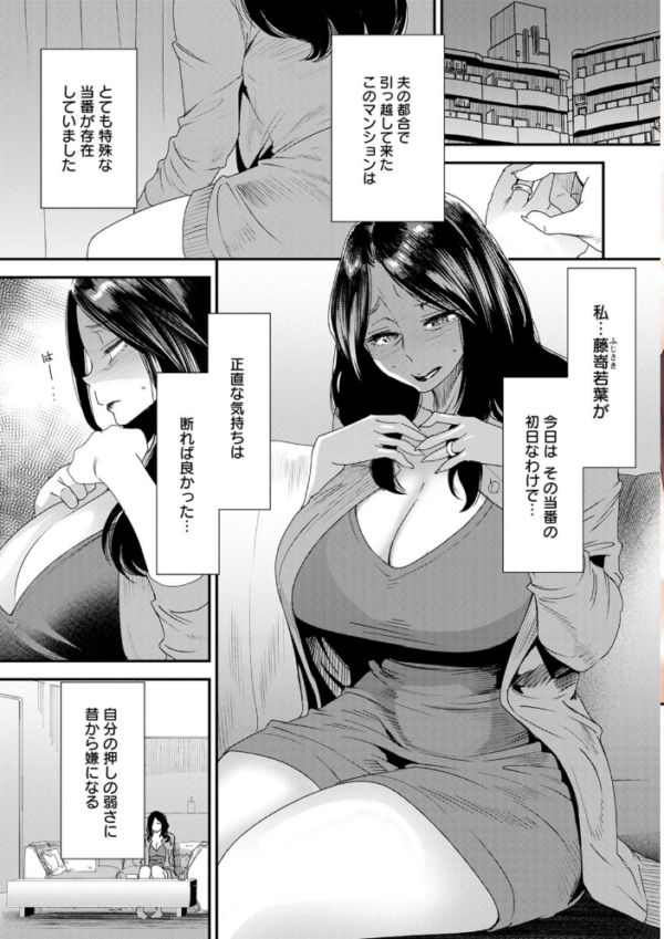 エロ漫画：人妻・若葉さんの性処理当番日記   hitomi サンプル画像