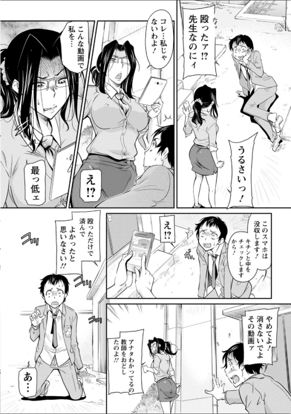 エロ漫画:服従女教師 hitomi サンプル画像