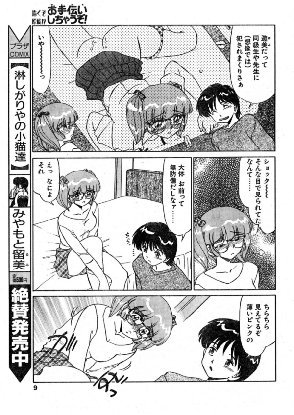 エロ漫画:お手伝いしちゃうぞ! hitomi サンプル画像