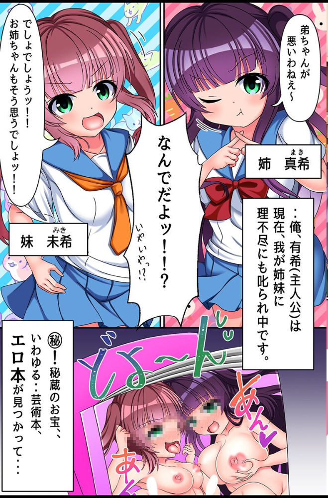 エロ漫画:サイミンで手軽に俺専用穴へ!姉妹、制服女子、ギャル、女信者 hitomi サンプル画像