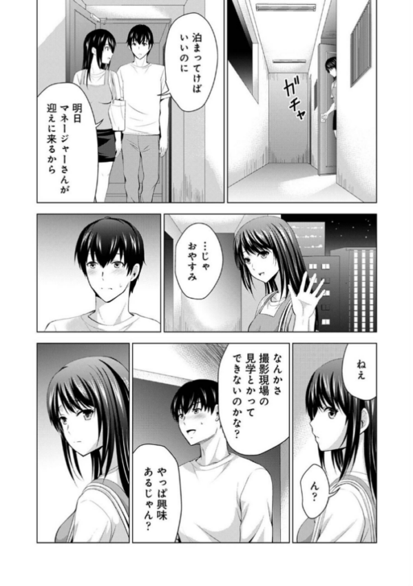 エロ漫画:僕の彼女が不在中に、彼女の親友のAV女優とハメまくった日々の断片 第2集【合本版】 hitomi サンプル画像