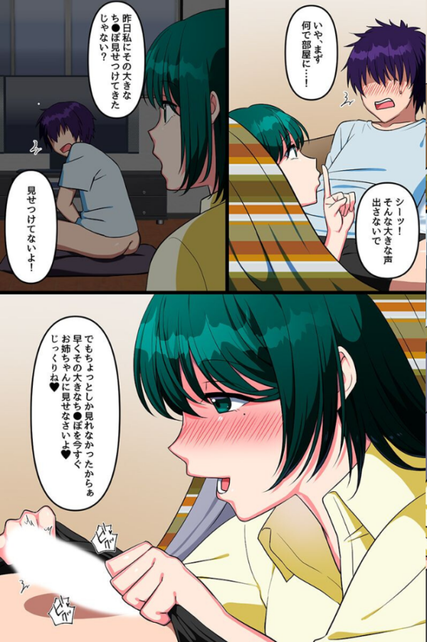 エロ漫画:ビッチな女子に管理されちゃう!?姉妹、クラス女子、幼なじみ、ギャル hitomi サンプル画像