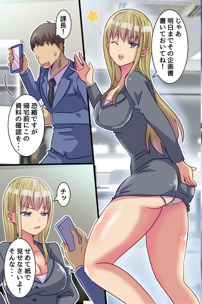 エロ漫画:クソ女上司わからせアプリ!パワハラ女上司のデカ乳を揉み倒しアヘ堕ち崩壊させるまで(フルカラーコミック) hitomi サンプル画像