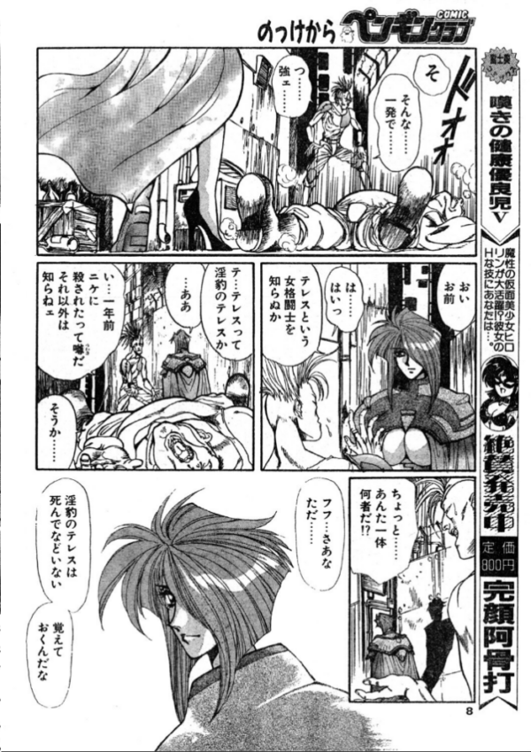 エロ漫画:COMICペンギンクラブ1994年10月号 hitomi サンプル画像